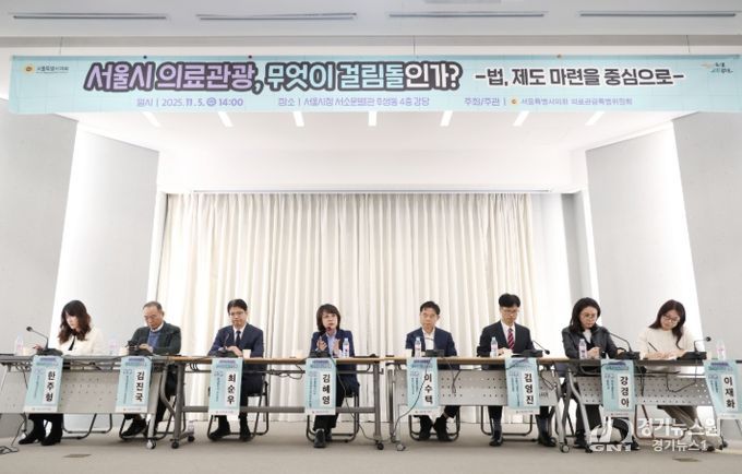 “‘서울시 의료관광 무엇이 걸림돌인가?’ 정책토론회