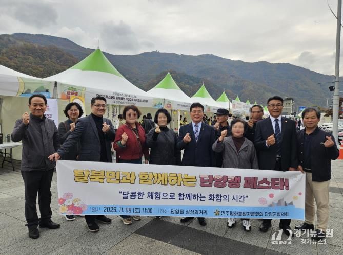 민주평통 단양군협의회, 탈북민과 함께하는 첫 교류행사 개최