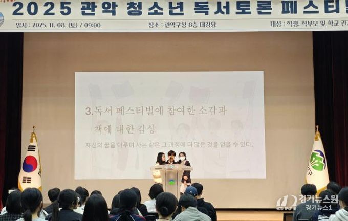 2025 관악 청소년 독서토론 페스티벌에서 발표하는 모습