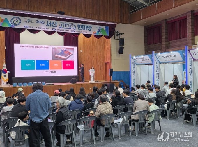 서산교육지원청, 서산 AI교육 한마당