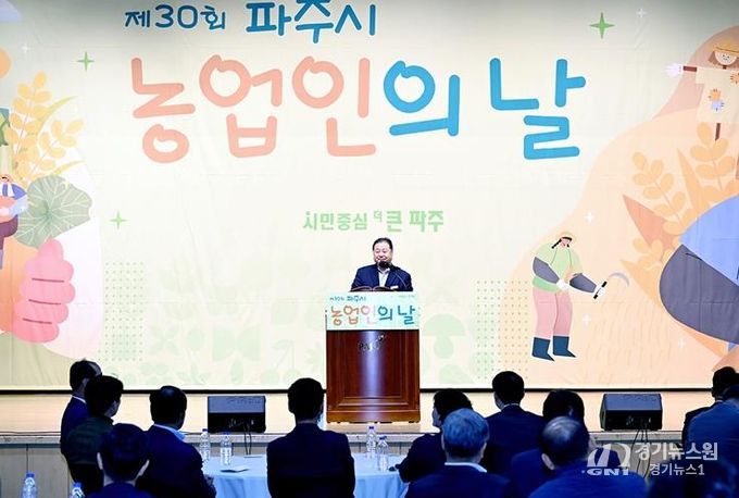 파주시, 제30회 파주시 농업인의 날 기념행사 개최
