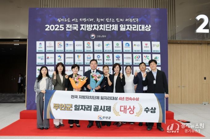 2025년 전국 지방자치단체 일자리대상 공시제 부문 ‘대상’ 수상