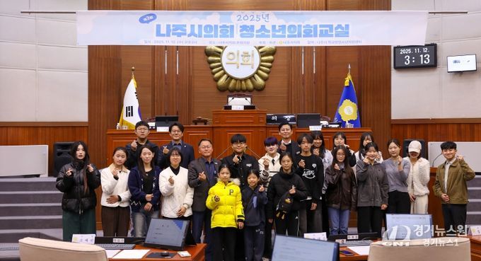 나주시의회 청소년 의회교실