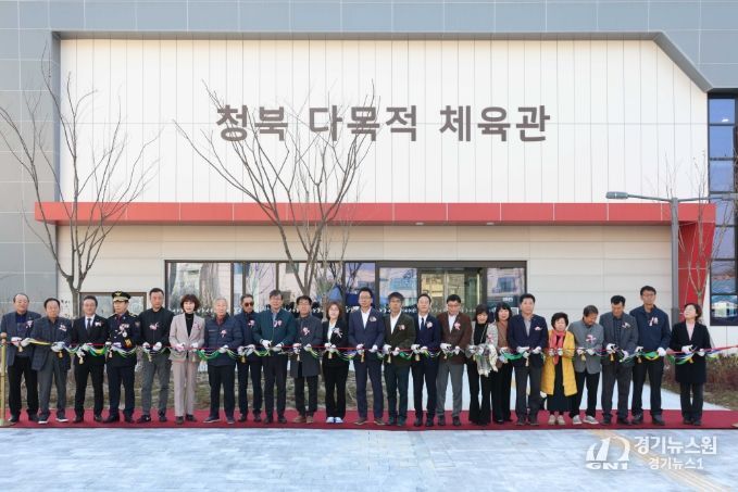 청북 다목적체육관 준공식 참가한 단체