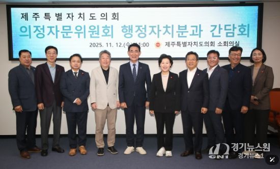 제주특별자치도의회 의정자문위원회 행정자치분과