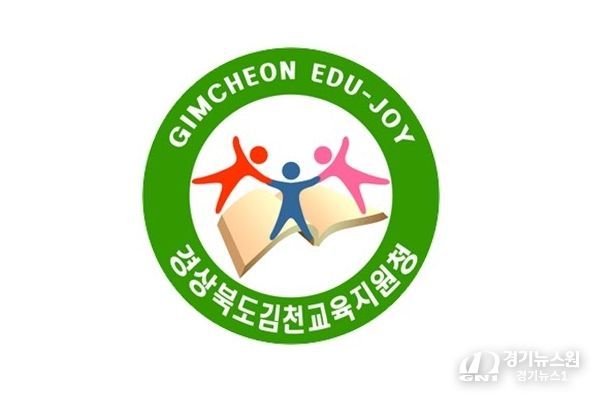 김천교육지원청