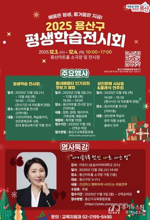 2025 용산구 평생학습 전시회 개최 안내 홍보물