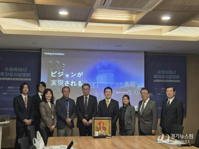 경제자유구역 투자유치설명회에 참석한 사이타마시 방문단이 기념촬영을 하고 있다