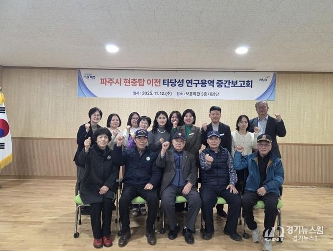 파주시, 현충탑 이전 타당성 연구용역 중간보고회 개최