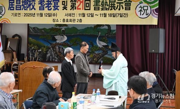거창향교, 기로연 및 제21회 서예전시회 개최