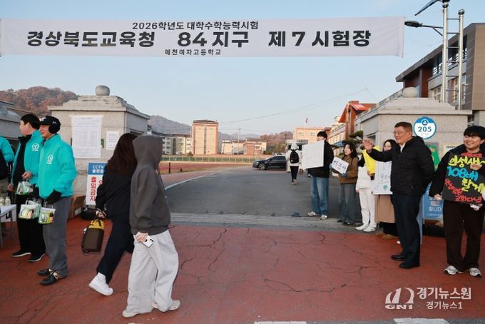 대학수학능력시험 격려