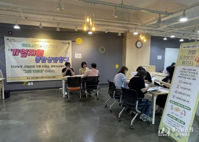 테크노파크에 설치된 기업지원 종합상담창구 모습