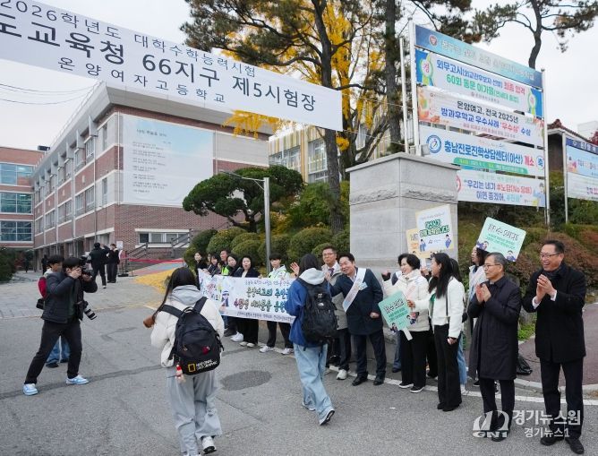 - 아산시의회 홍성표 의장 등 수능 현장 찾아 수험생들을 응원하고 있다.