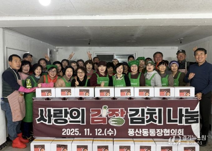 고양시 풍산동, 김장 나눔으로 따뜻한 이웃사랑 실천