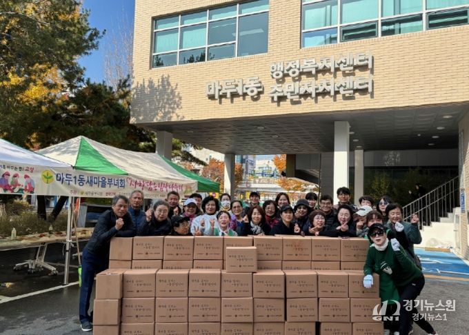 고양시 마두1동 새마을부녀회, 사랑의 김장 나눔 행사 개최