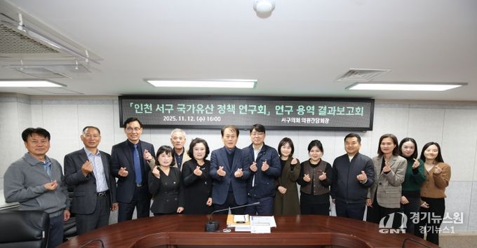 서구 국가유산 정책연구회 연구용역 최종보고회