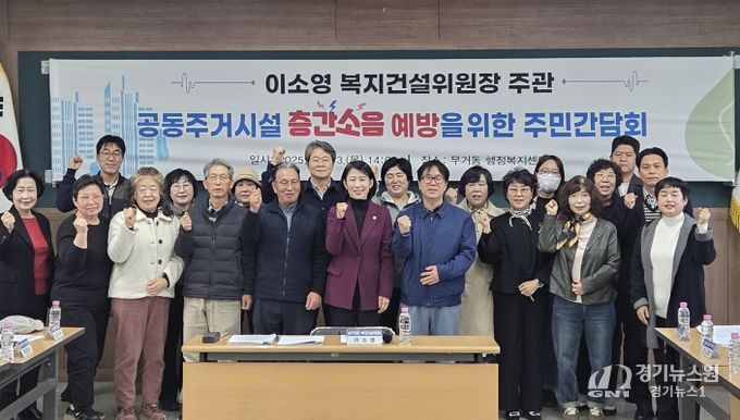 남구의회 이소영 복건위원장, 공동주거시설 층간소음 예방 주민간담회