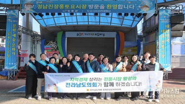 전라남도의회 경제관광문화위원회, 전통시장 활성화 위한 장보기 캠페인 전개