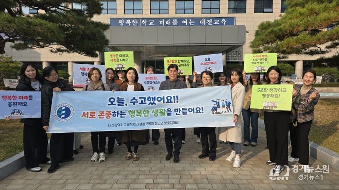 대전교육청, 수능 이후 청소년 보호·마음건강 지원 총력