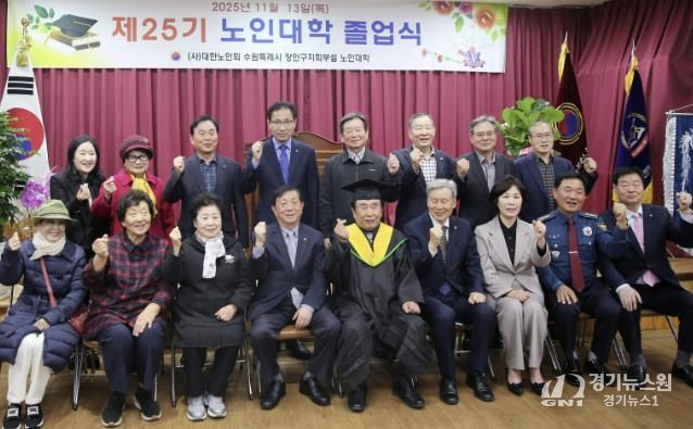 대한노인회 수원시장안구지회, 제25기 노인대학 졸업식 개최