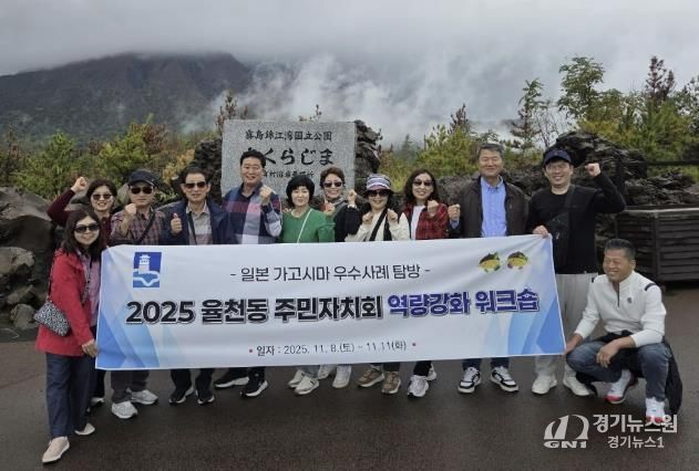 수원시 장안구 율천동 주민자치회, 역량 강화 해외 워크숍 추진