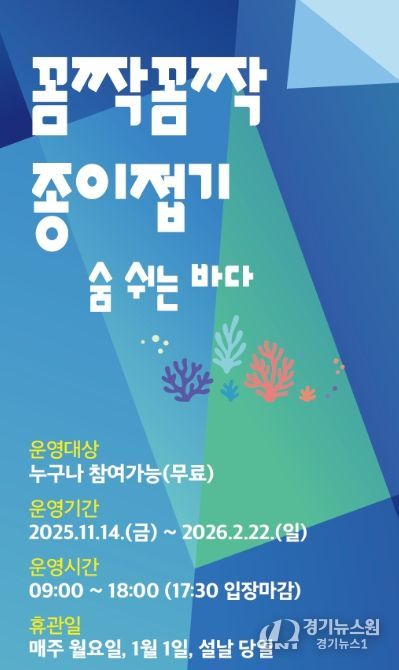 ‘꼼짝꼼짝 종이접기’ 프로그램 안내문