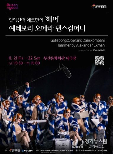 부산문화회관 해머_포스터