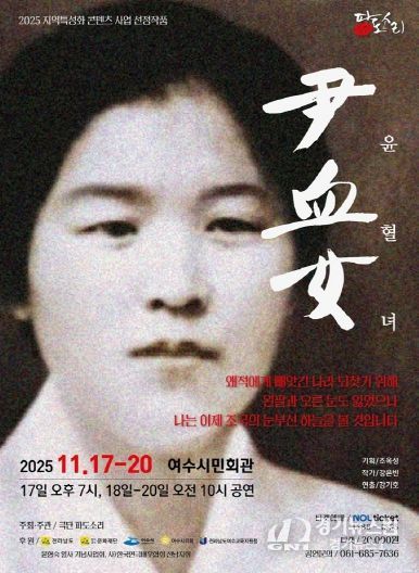 연극 ‘윤혈녀’ 포스터