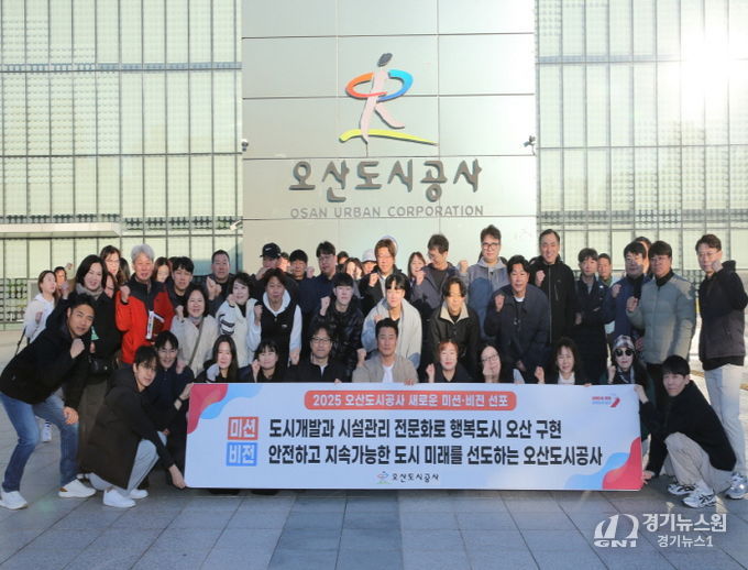 오산도시공사, 새로운 미션‧비전 선포…
