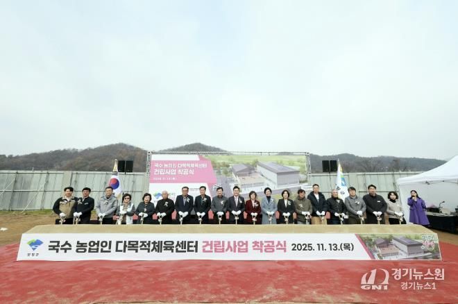 양평군, 국수 다목적체육센터 건립사업 착공식 개최