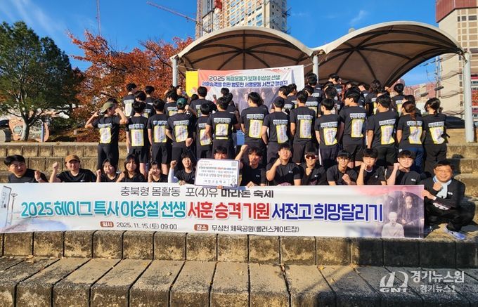 충북교육청, 2025. 충북형 몸활동 포(4)유 마라톤 축제 개최