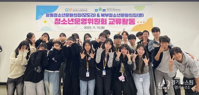 (재)군포시청소년재단 당동청소년문화의집, 북부청소년문화의집 청소년이 만드는 교류의 장, 군포·평택 청소년운영위원회 연합 교류활동