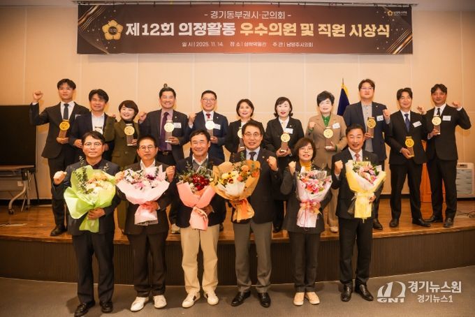 제12회 경기동부권 시‧군의장협의회 의정활동 우수의원 및 직원 시상식