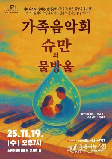 소천권태호음악관 기획공연, 피아니스트 정아름 음악동화 ‘우물 속 작은 물방울의 여행’