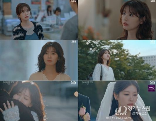 사진 제공 : SBS 금토드라마 <우주메리미> 방송 캡처