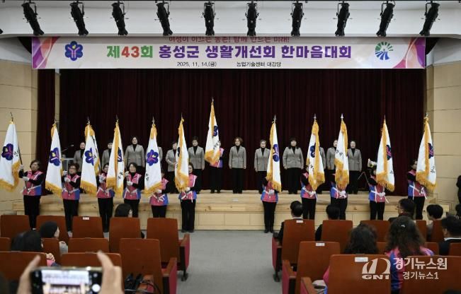 생활개선홍성군연합회, 한마음 대회