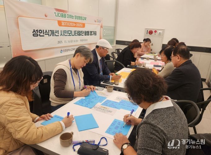 제3기 성인식개선 시민모니터링단 활동 평가회