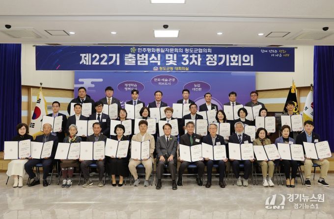 청도군, 민주평화통일자문회의 협의회 22기 출범…평화의 길 함께 열어간다(군청 대회의실)