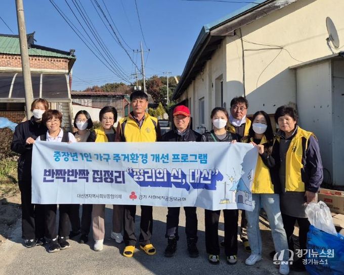 여주시 대신면 지사협, ‘정리의 신, 대신’ 특화사업 실시