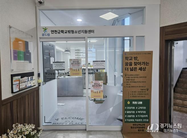 연천군학교밖청소년지원센터 꿈드림, 2025년 제2회 일본 오사카 해외문화탐방 추진