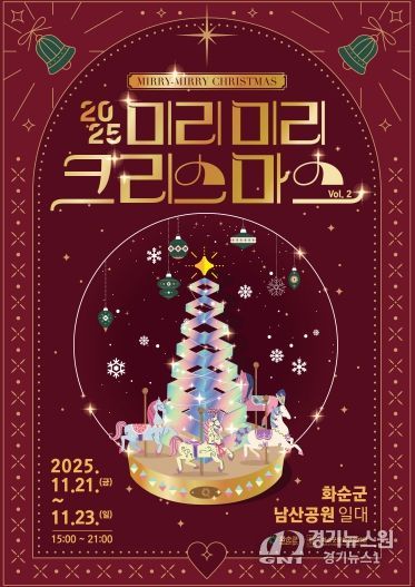 2025 미리미리 크리스마스 포스터