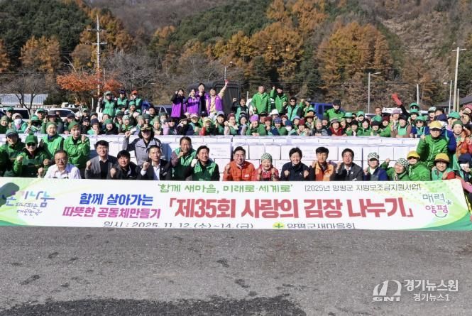 양평군새마을회, ‘사랑의 김장나누기’ 행사 개최