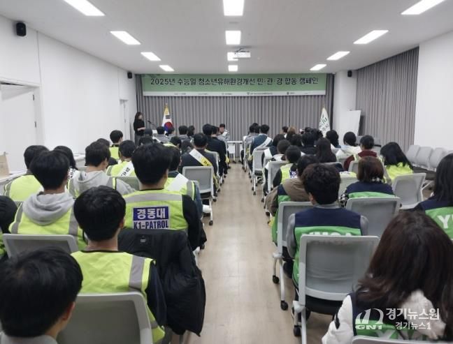 양주시, '청소년 유해환경 아웃' 민관경 합동캠페인 실시