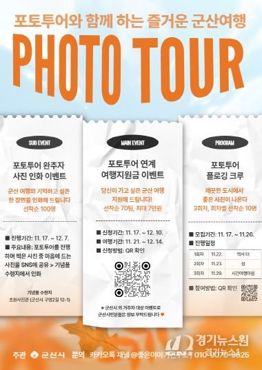 『포토투어 특별이벤트』