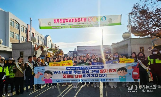 어린이 약취·유인 예방 캠페인 및 현장 안전 점검 활동