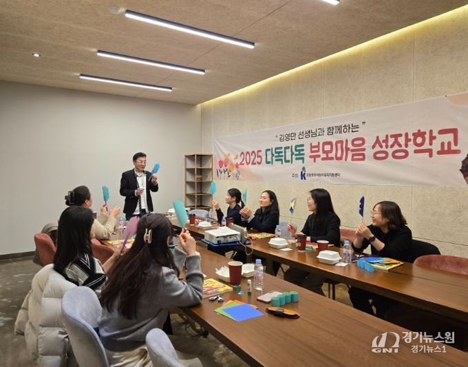 , 2025 다독다독 부모마음 성장학교 특별 프로그램