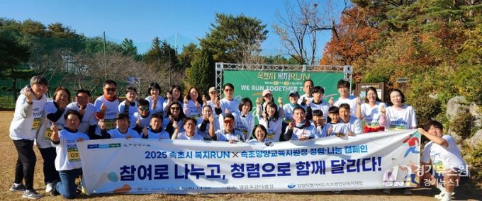 속초시 복지 런(RUN) 연계 청렴·나눔 캠페인