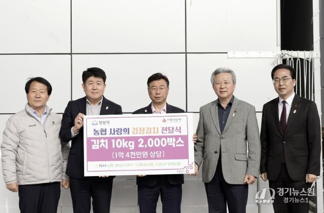 NH농협 성남시지부, 김장김치 1억4000만원 상당 기탁. 왼쪽부터 이형복 성남농협 조합장, 양흥식 NH농협 성남시지부장, 신상진 성남시장, 정재영 판교낙생농협 조합장, 김효진 경기사회복지공동모금회 사무처장.