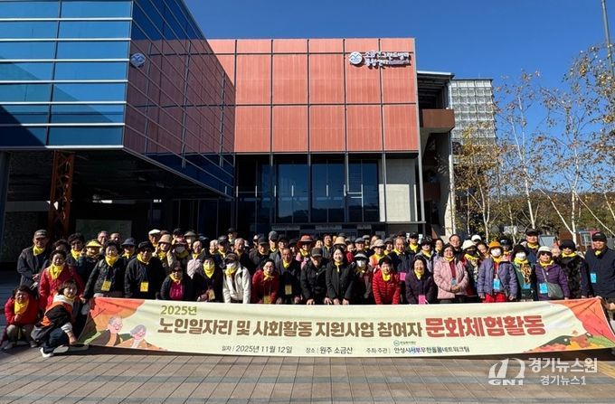 안성시서부무한돌봄네트워크팀, 2025년 노인일자리 참여자 문화체험활동 실시