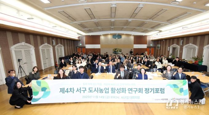 ‘서구 도시농업 활성화 연구회’가 제4차 정기포럼 개최해 3년간의 연구 활동과 연구용역 성과를 구민께 보고하고 기념 촬영을 하고 있다.